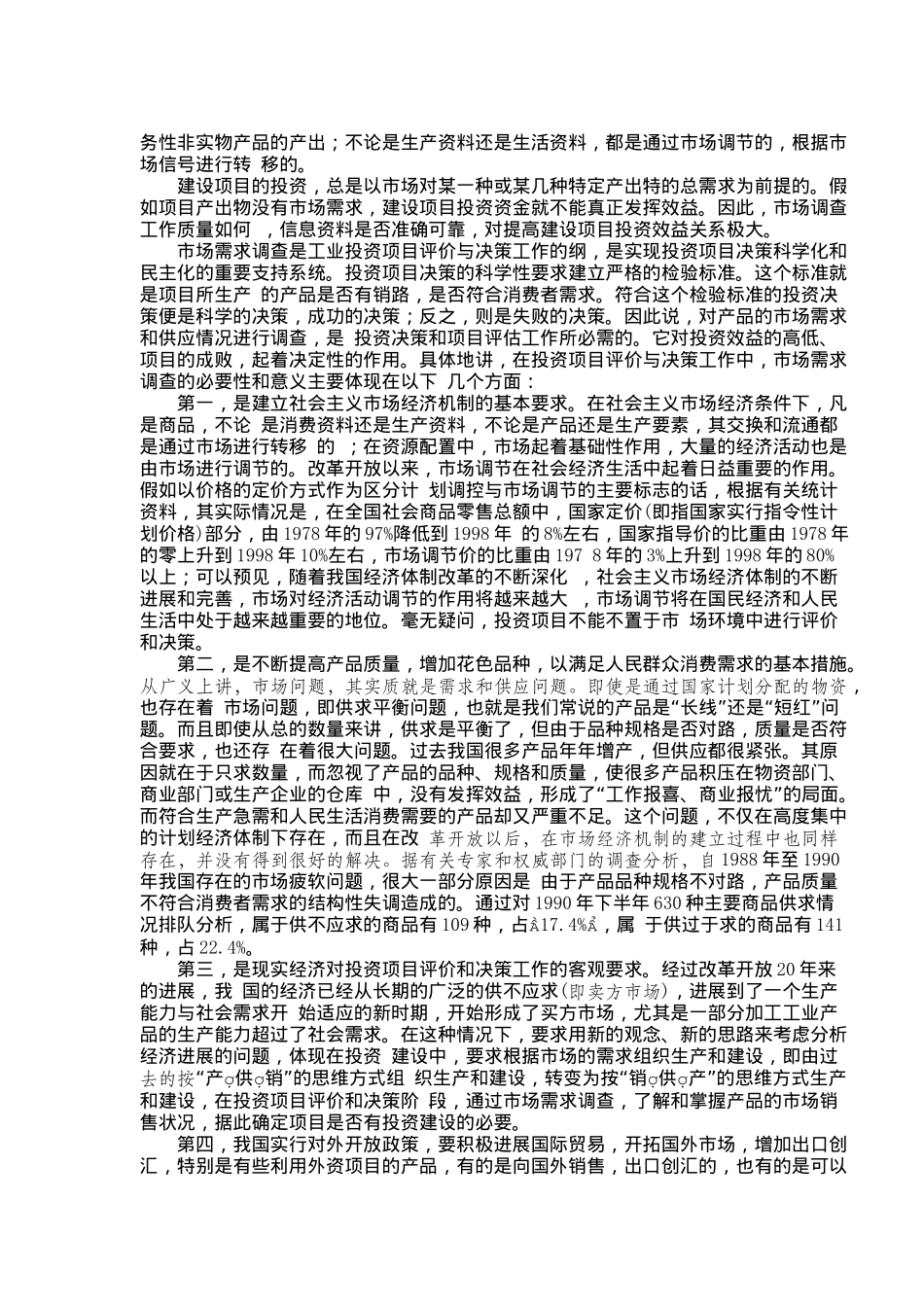 招标投标项目选择方法与技巧1_第2页