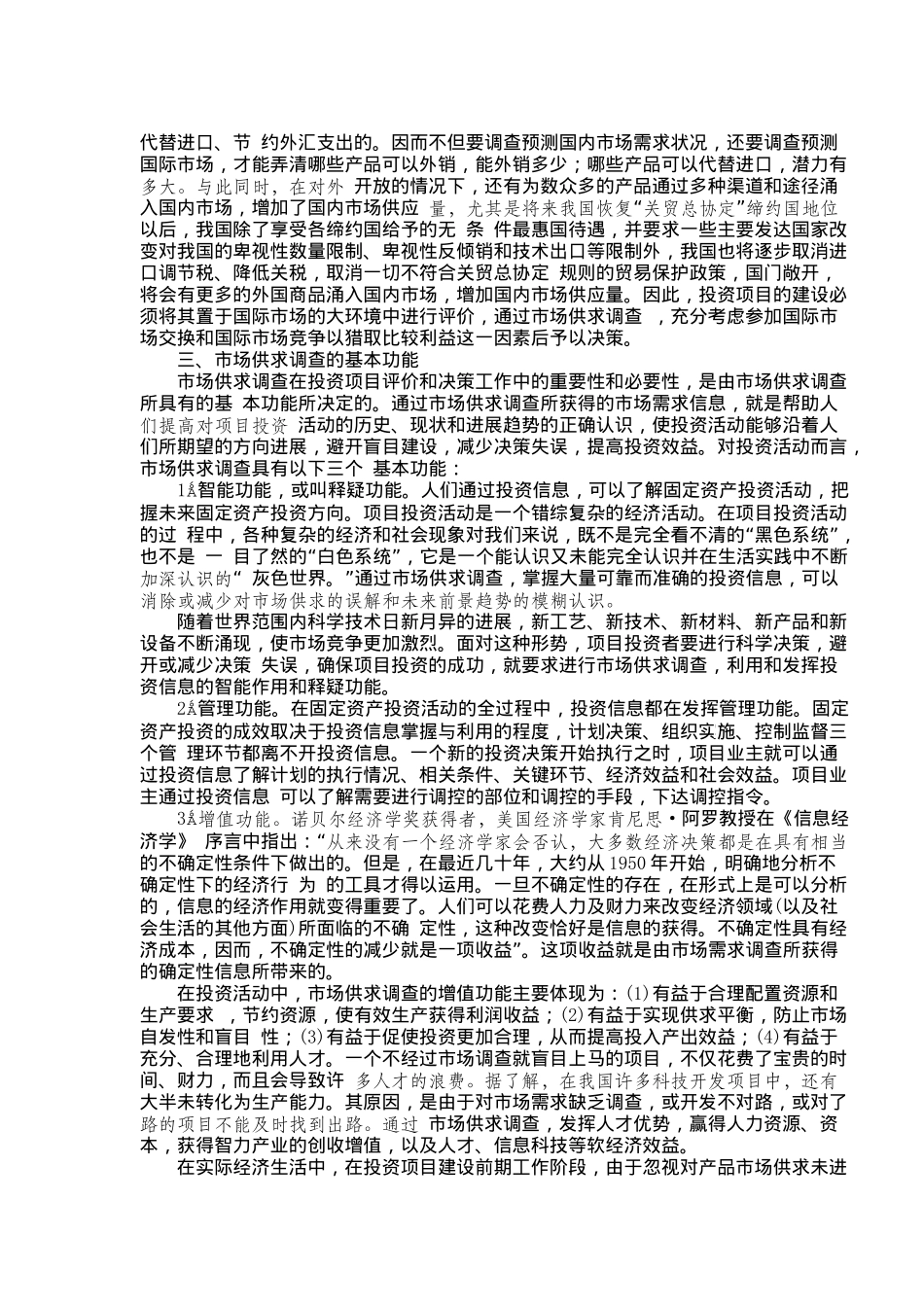 招标投标项目选择方法与技巧1_第3页