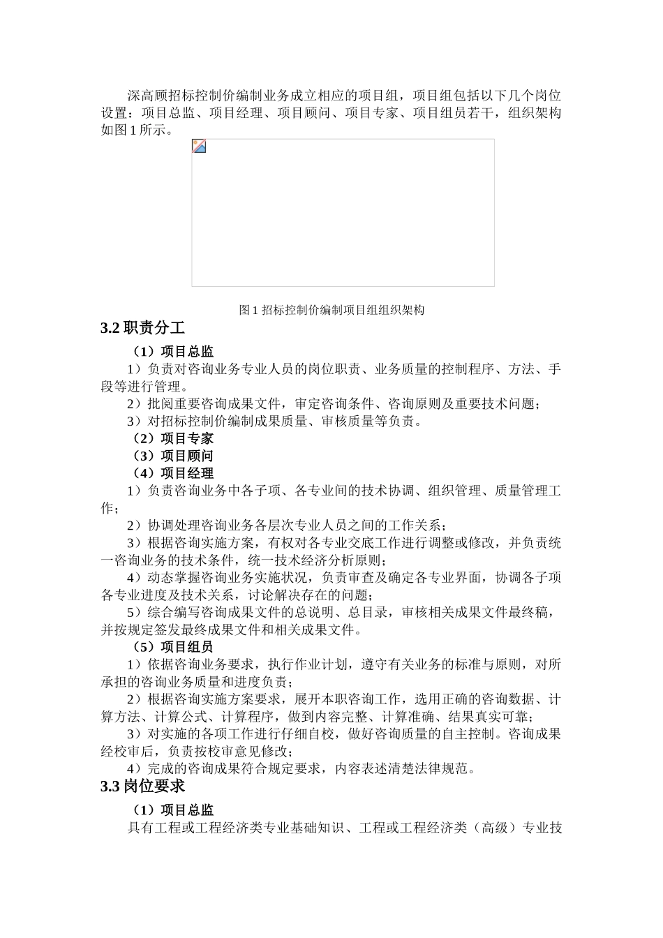 招标控制价编制方法及注意事项_第2页