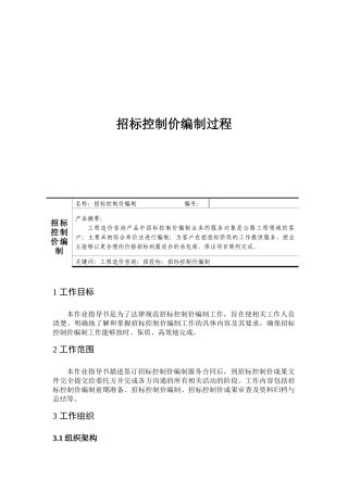 招标控制价编制方法及注意事项