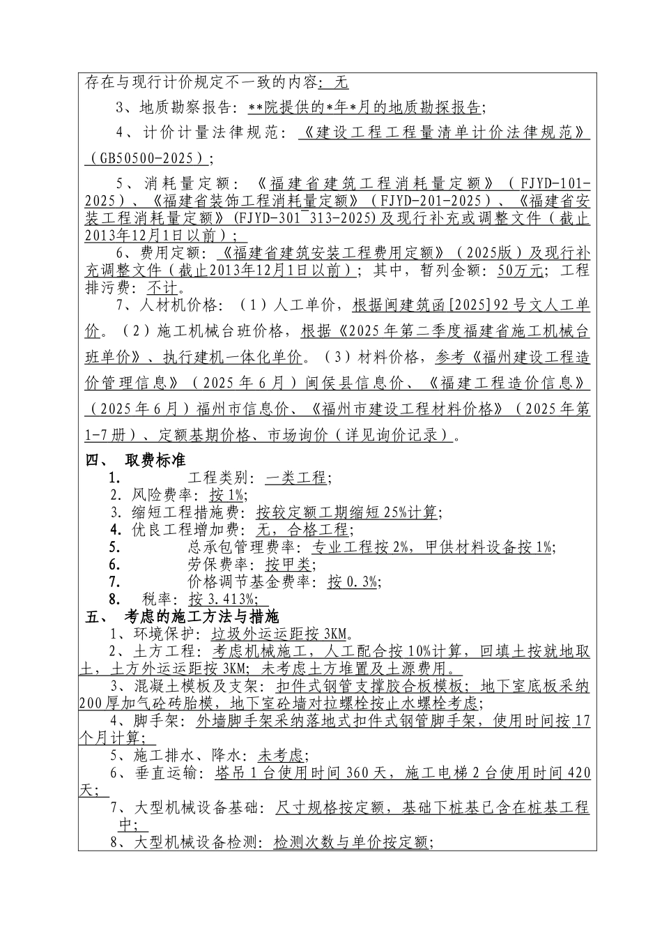 招标控制价编制说明房建工程案例_第2页