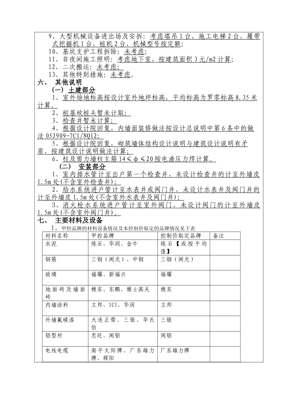 招标控制价编制说明房建工程案例_第3页