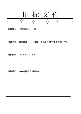 招标文件(参照集团版本)