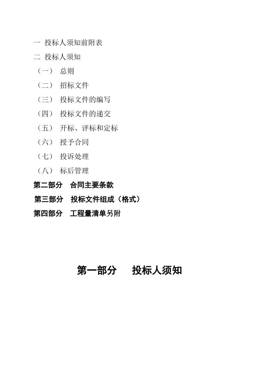 招标文件(园庄产田改造)_第2页