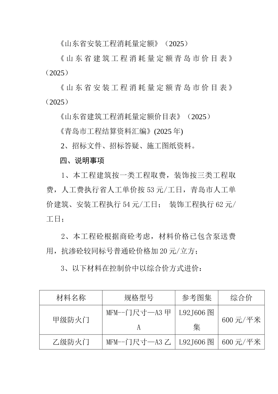 招标控制价编制报告_第3页