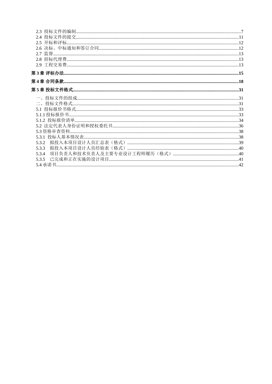 招标文件(璧山县xx水库扩建工程勘察设计)_第2页
