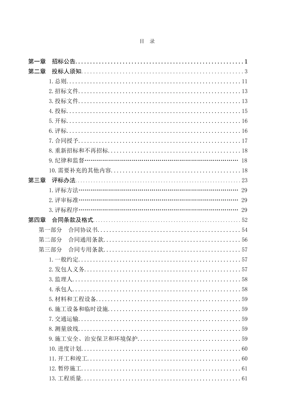 招标文件(综合评估1)-_第3页