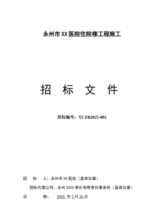 招标文件(综合评估1)-