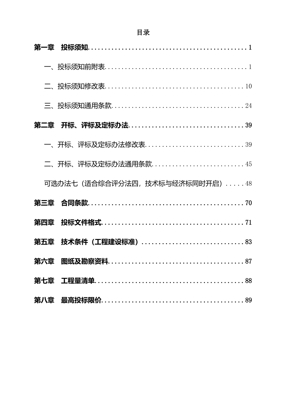 招标文件--广龙路改造工程7-20258-1562051935574_第2页