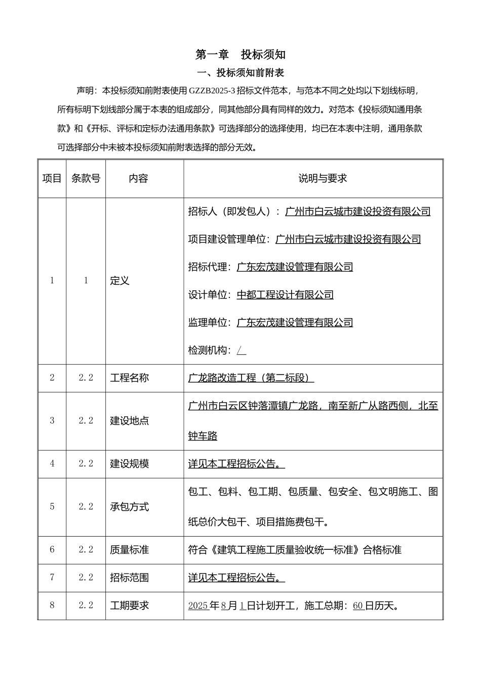 招标文件--广龙路改造工程7-20258-1562051935574_第3页
