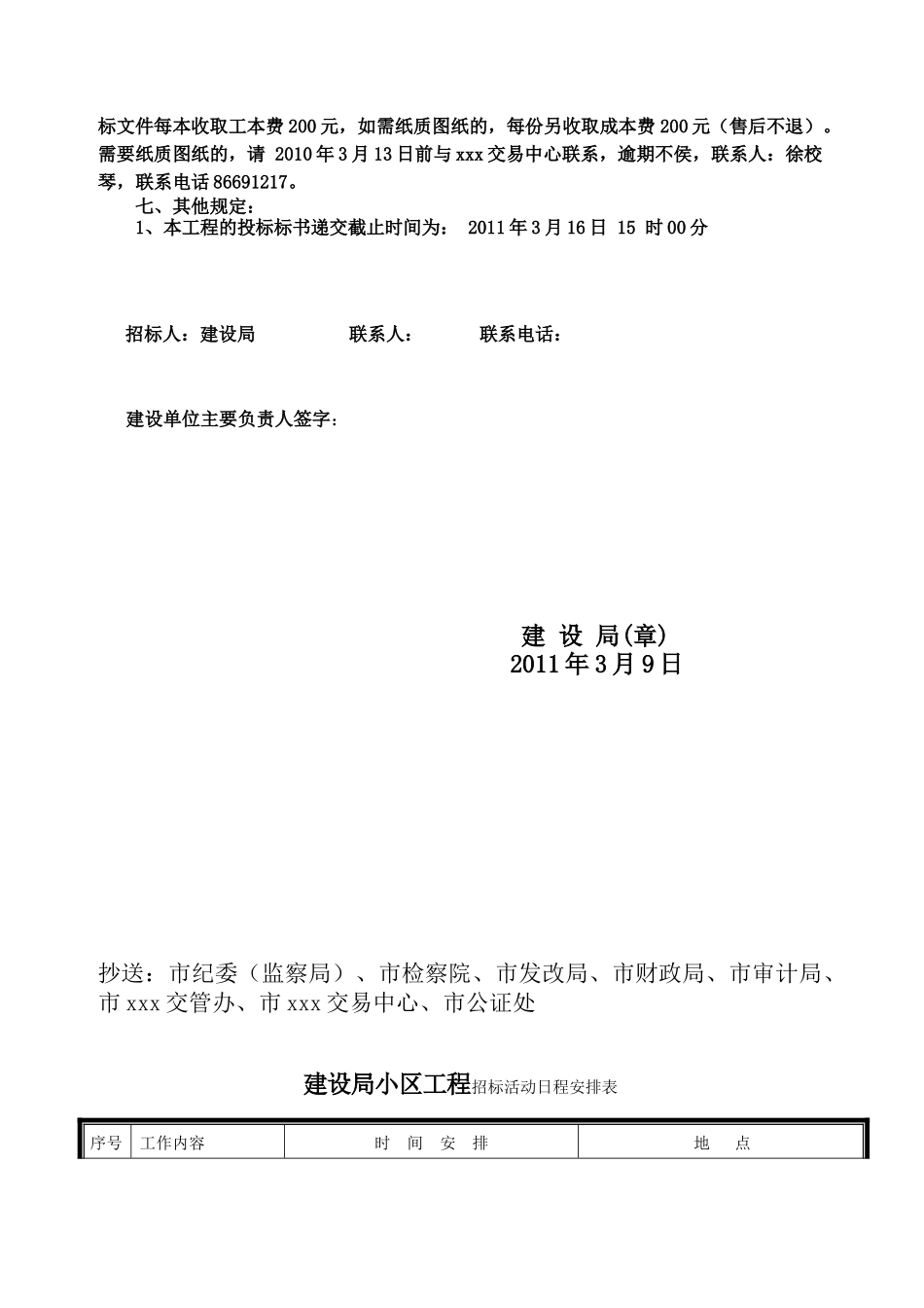 招标文件(蒋桥头小区配套工程)_第3页