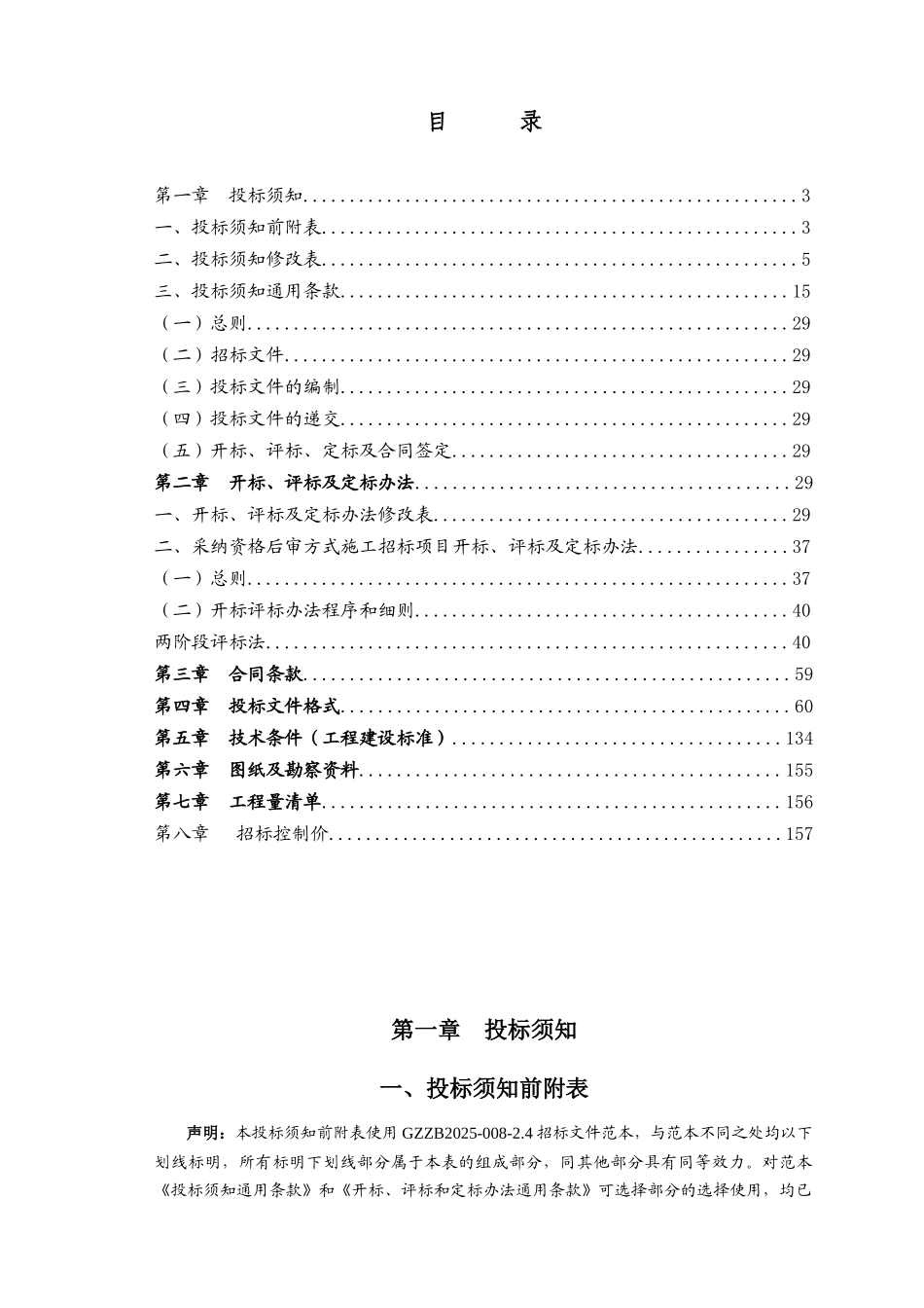 招标文件-中部雨洪景观桥梁施工20250625-90122-1561374550899_第2页