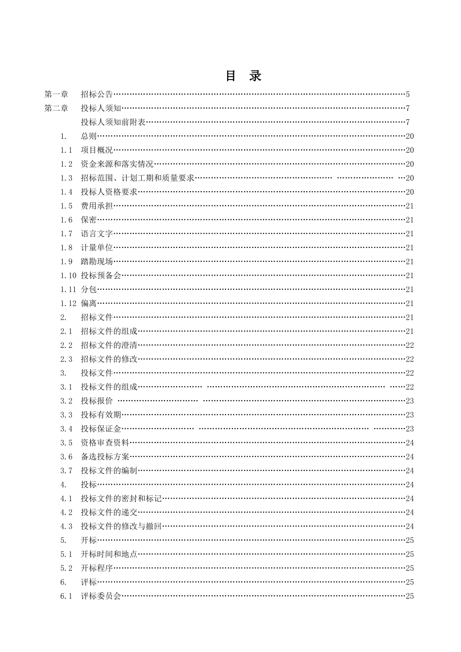 招标文件-涪陵区红星水利工程公路桥复建工程._第2页