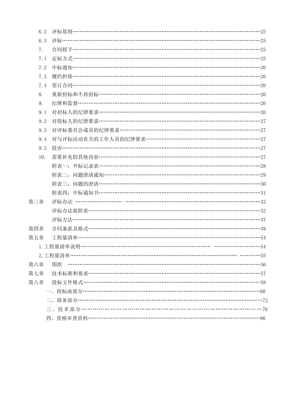 招标文件-涪陵区红星水利工程公路桥复建工程._第3页