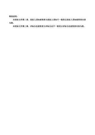 招标文件-涪陵区红星水利工程公路桥复建工程.