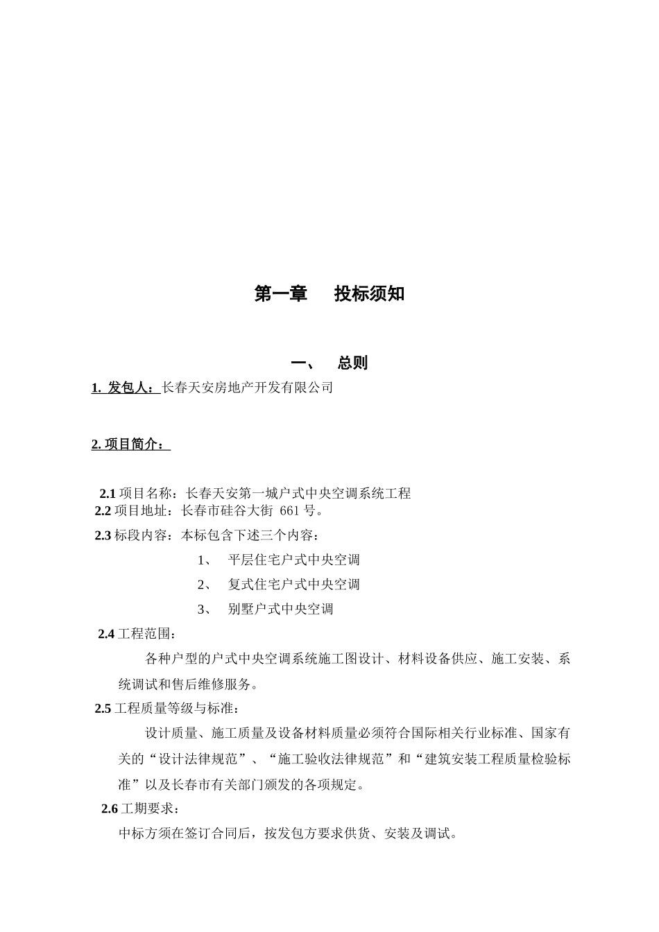 招标文件—户式中央空调系统_第3页