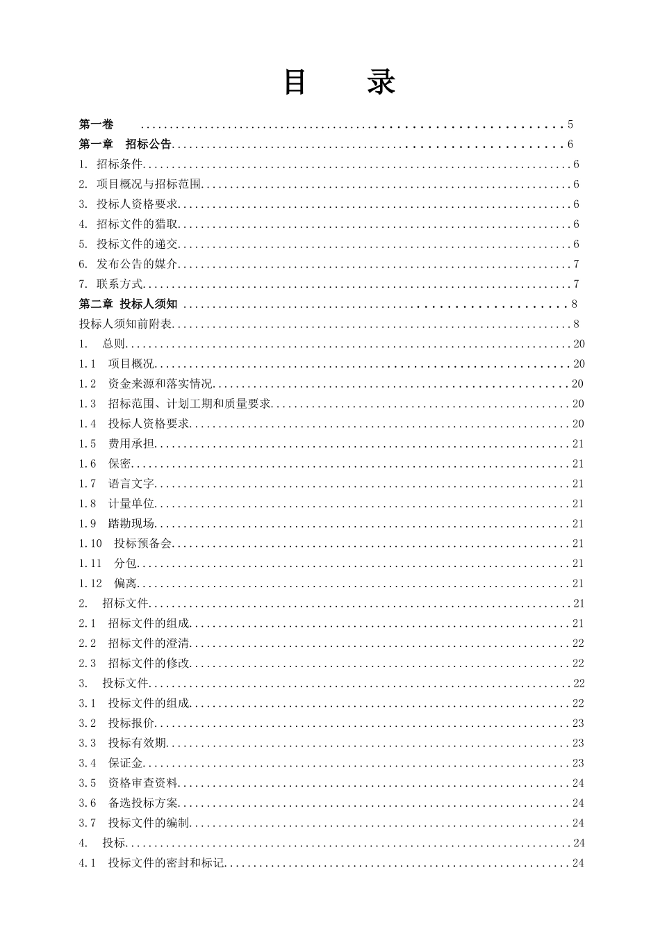 招标文件-李渡斜阳溪小企业街区房屋立面改造工程._第2页