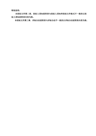 招标文件-李渡斜阳溪小企业街区房屋立面改造工程.