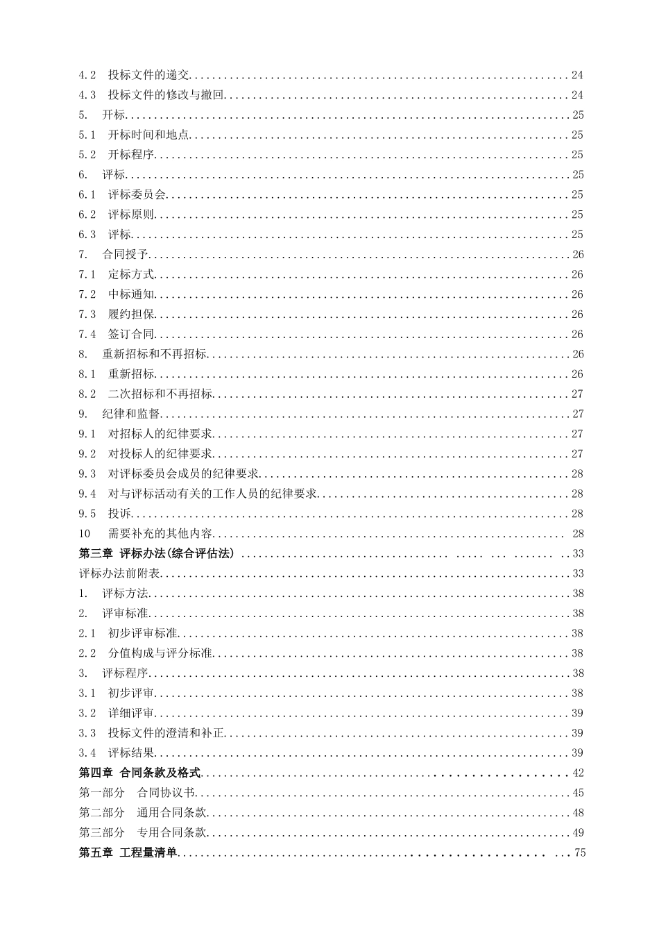 招标文件-涪陵区军休苑优抚安置中心工程._第3页