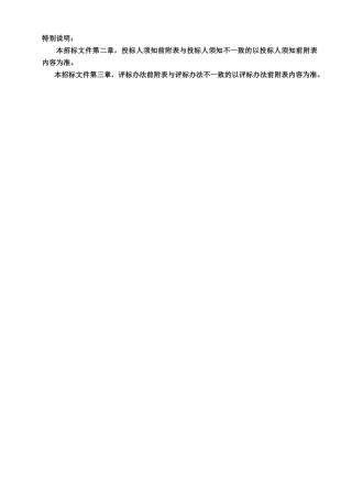 招标文件-涪陵区军休苑优抚安置中心工程.