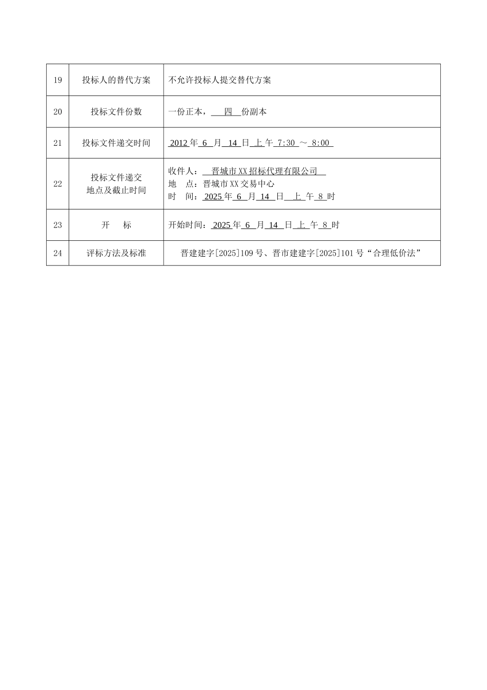 招标文件二标段_第3页