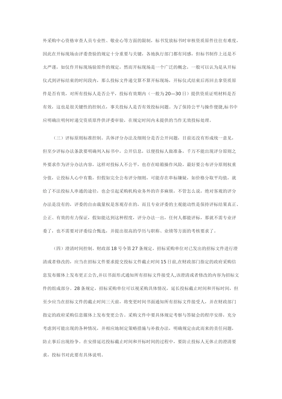 招标文件制作要点_第2页