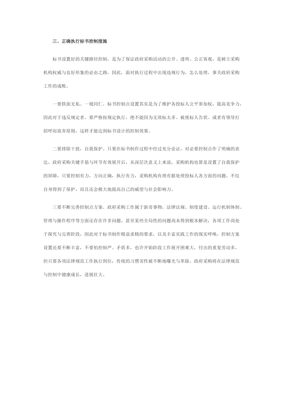 招标文件制作要点_第3页