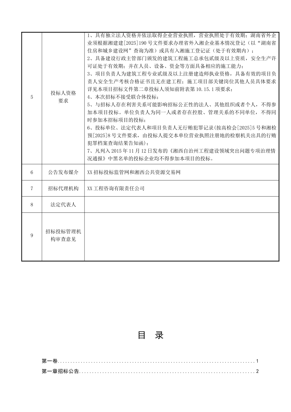 招标文件发布稿_第3页