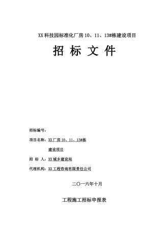 招标文件发布稿