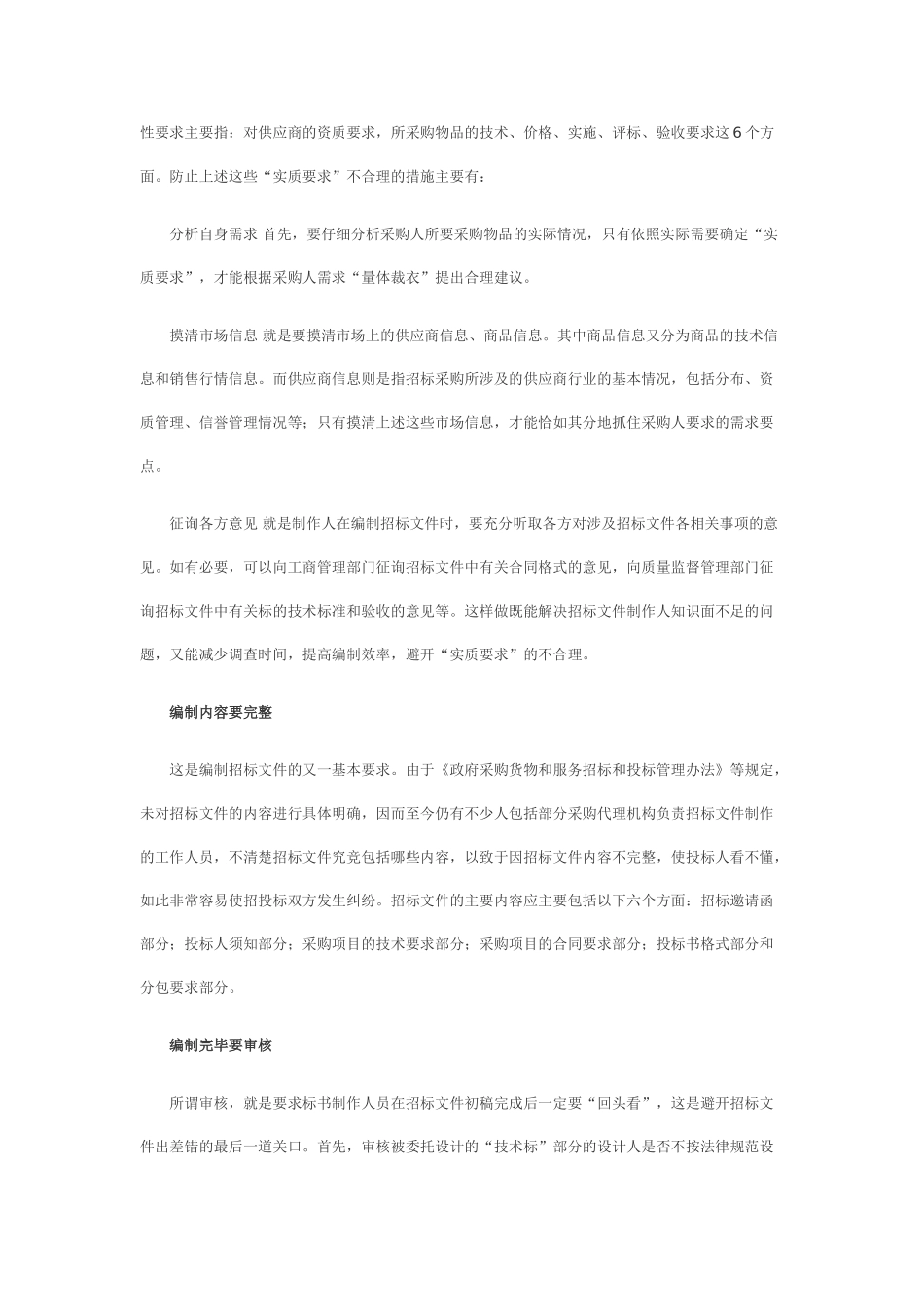 招标文件制作的注意事项_第2页
