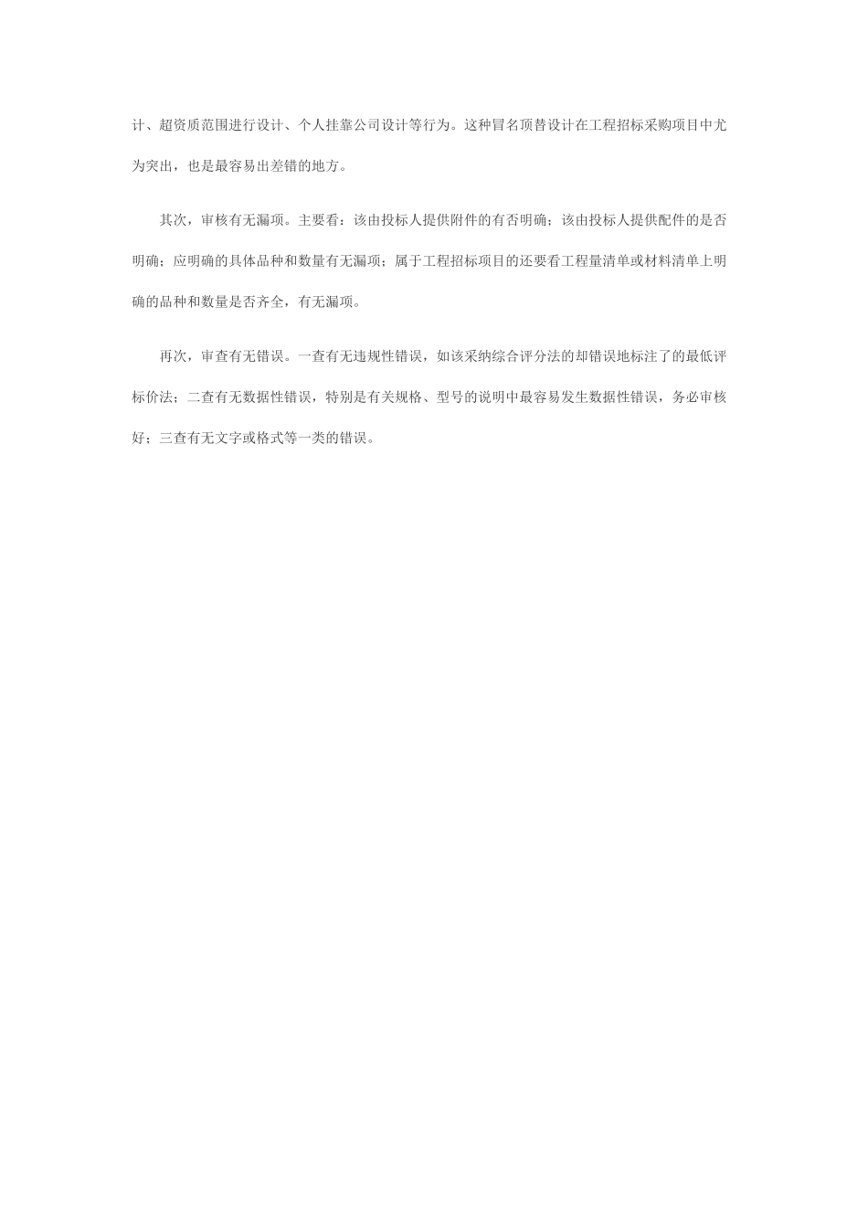 招标文件制作的注意事项_第3页