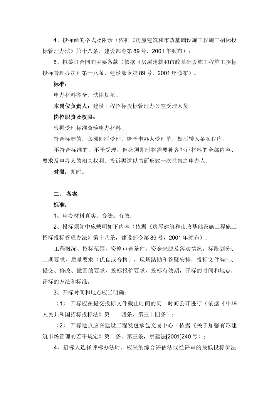 招标文件备案程序_第2页