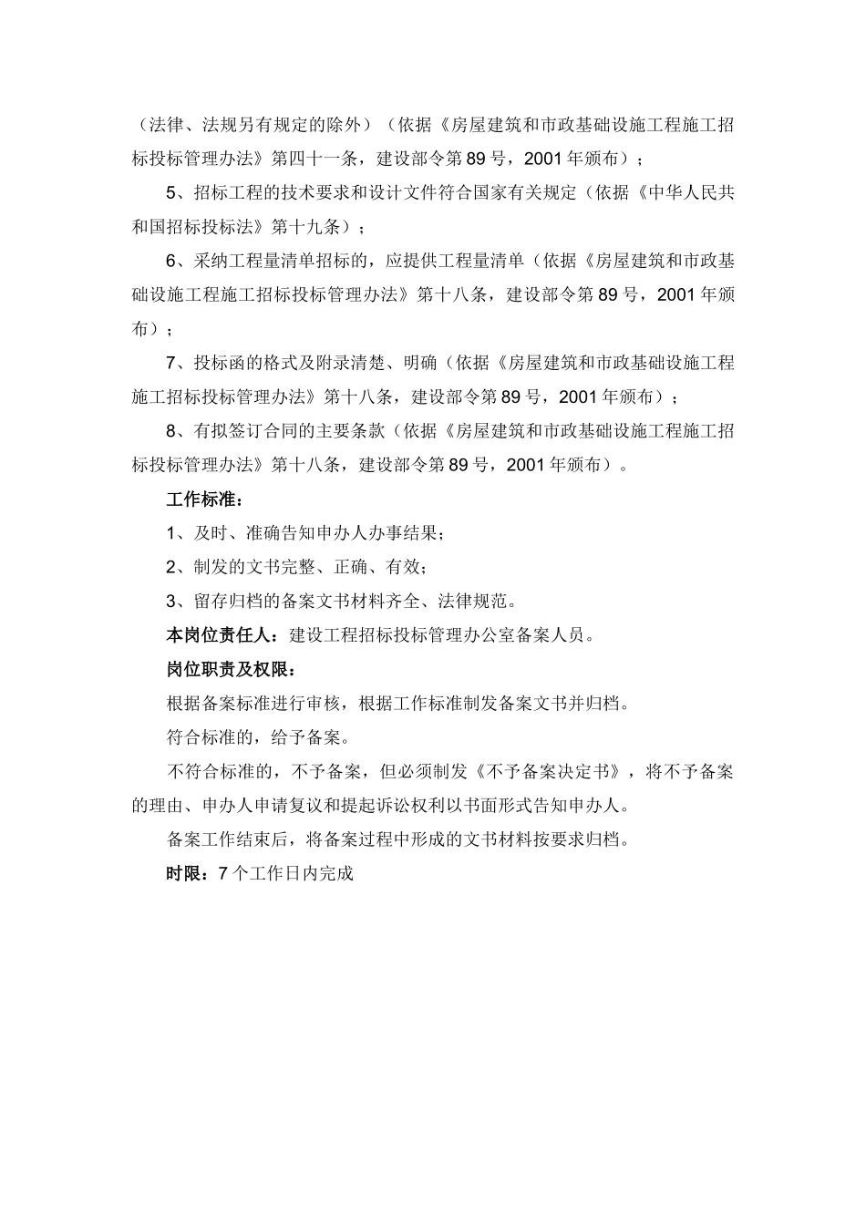 招标文件备案程序_第3页