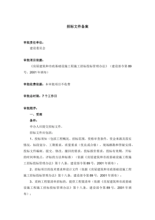 招标文件备案程序