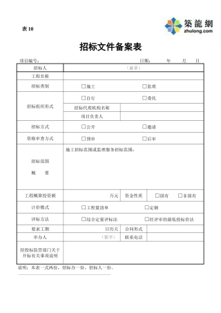 招标文件备案表