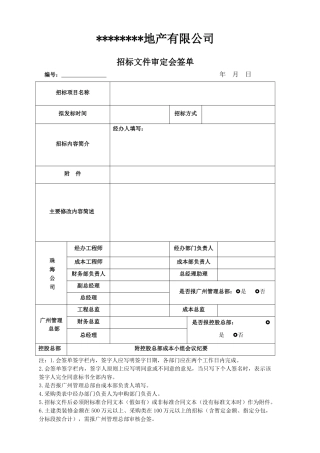 招标文件审定会签单