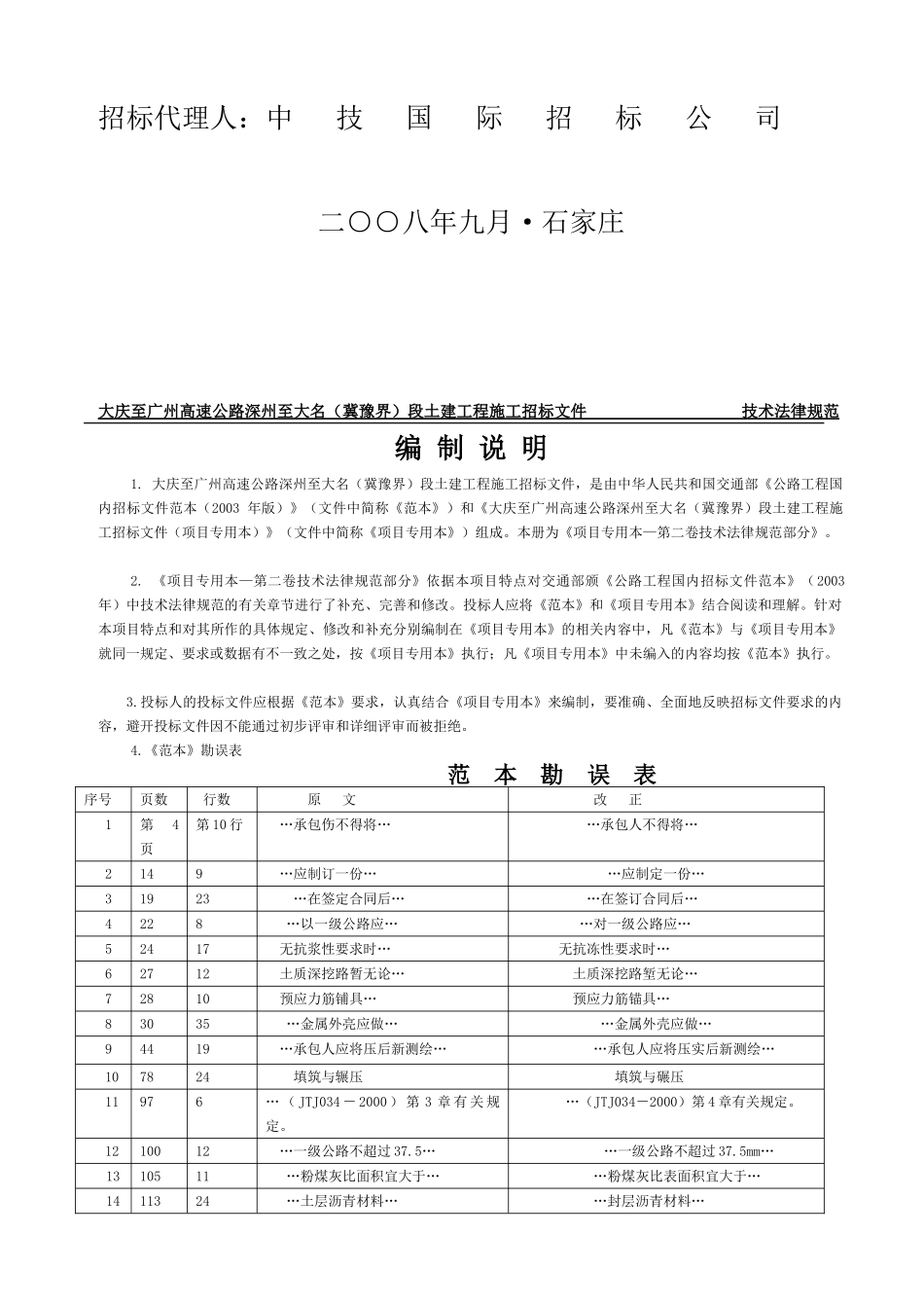 招标文件技术规范部分_第2页