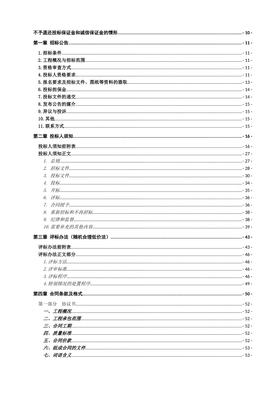招标文件景观绿化工程_第2页