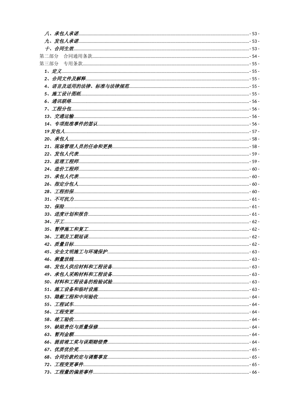 招标文件景观绿化工程_第3页