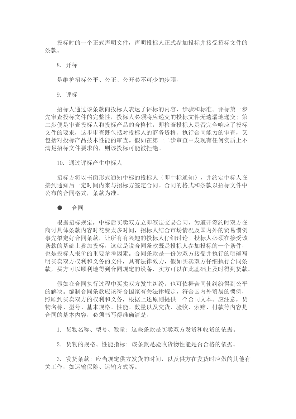 招标文件编写三要点_第3页