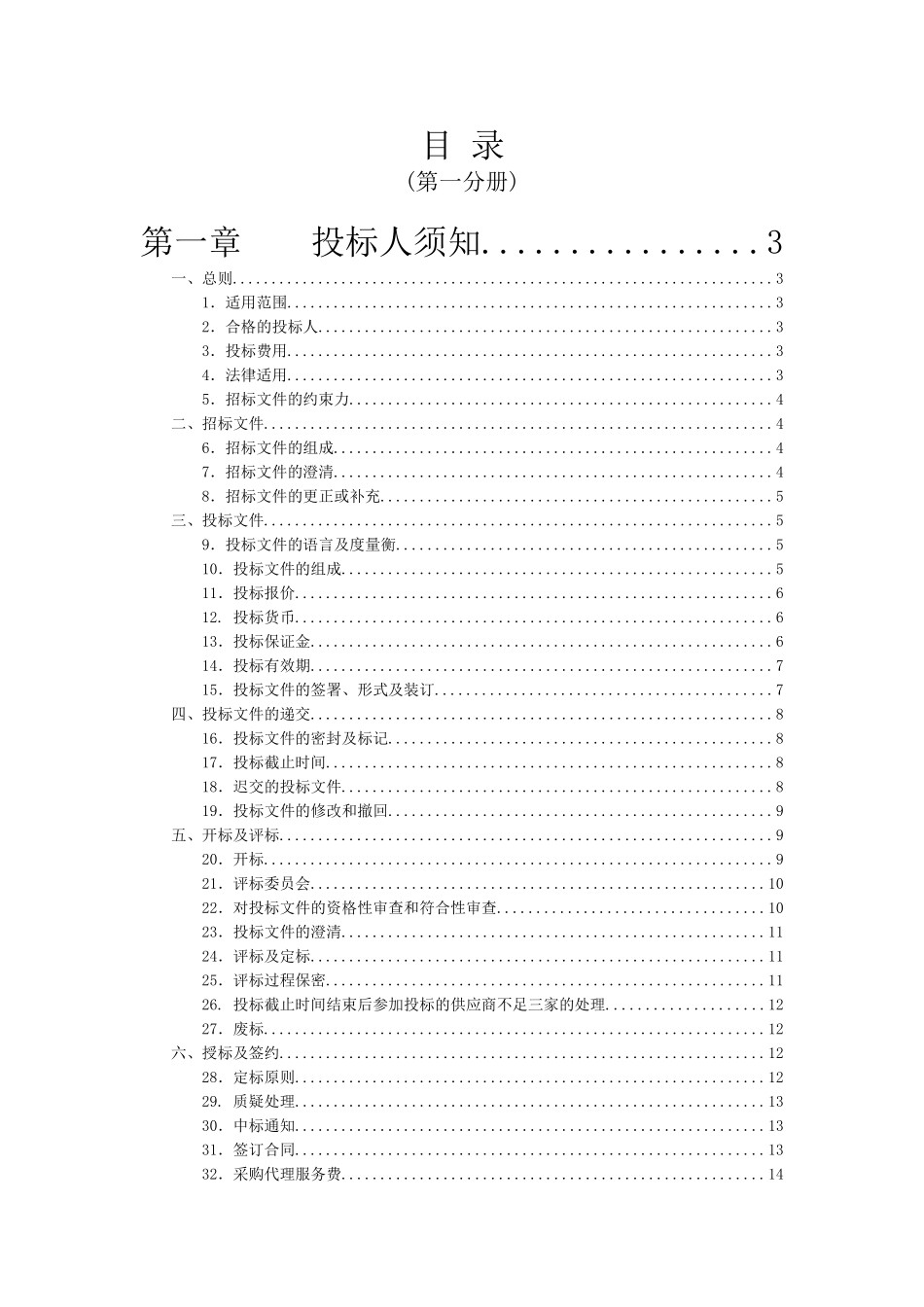 招标文件第一分册(机房硬件)_第2页