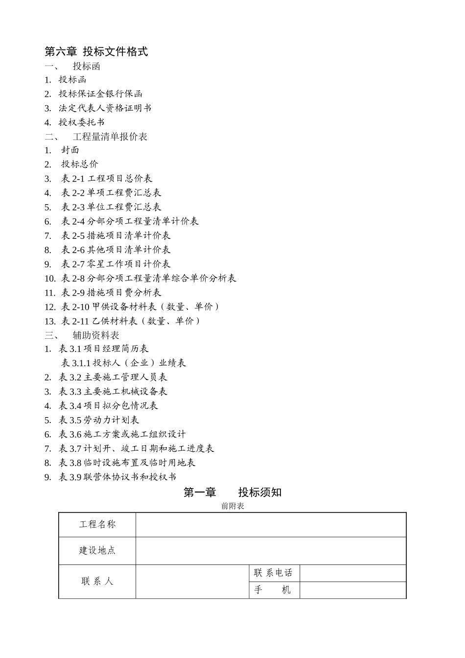 招标文件范本5.0版_第2页