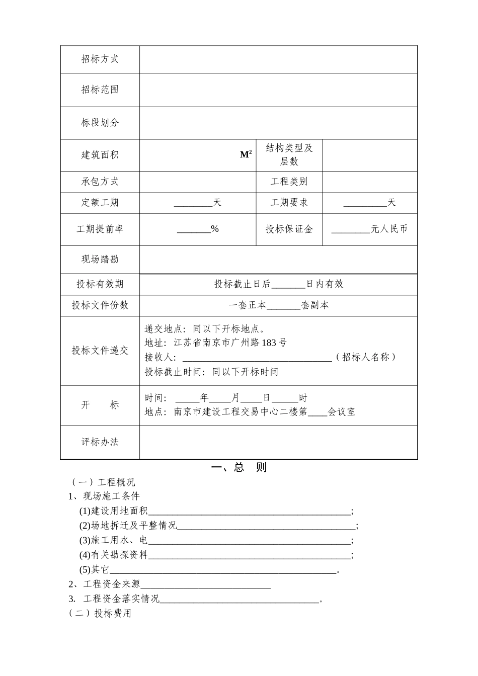 招标文件范本5.0版_第3页