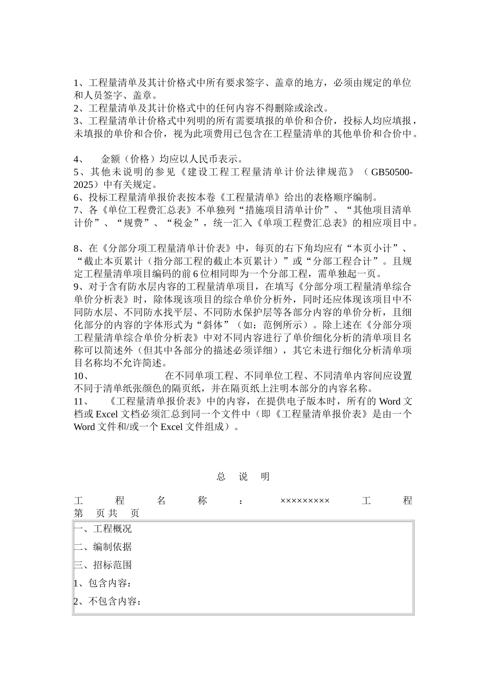 招标用《工程量清单》标准文本_第2页