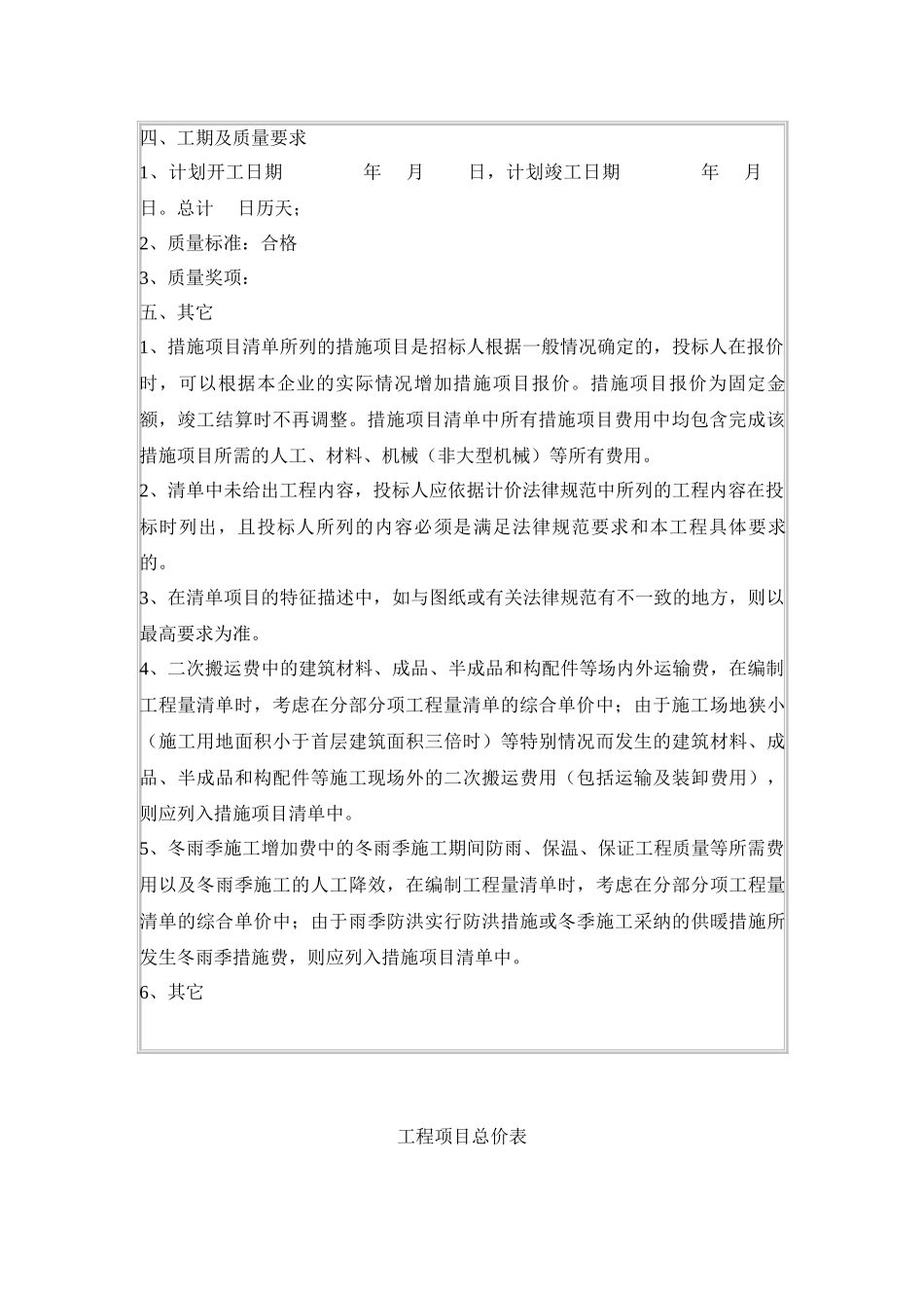 招标用《工程量清单》标准文本_第3页