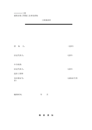 招标用《工程量清单》标准文本
