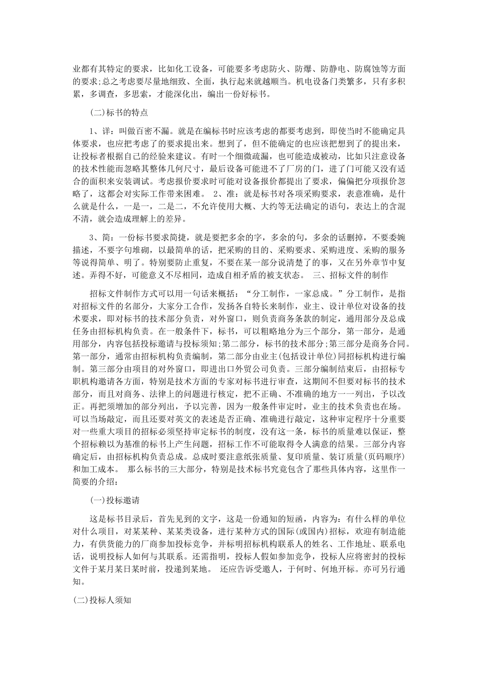 招标流程介绍和前期准备工作_第2页