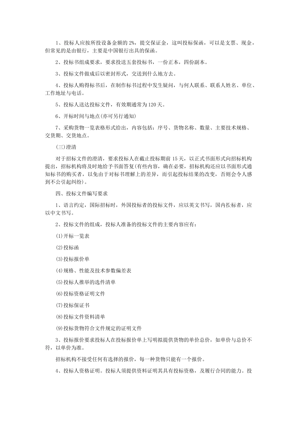 招标流程介绍和前期准备工作_第3页