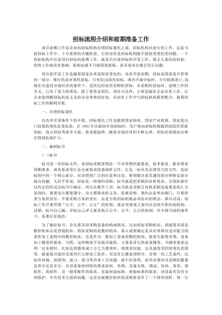 招标流程介绍和前期准备工作