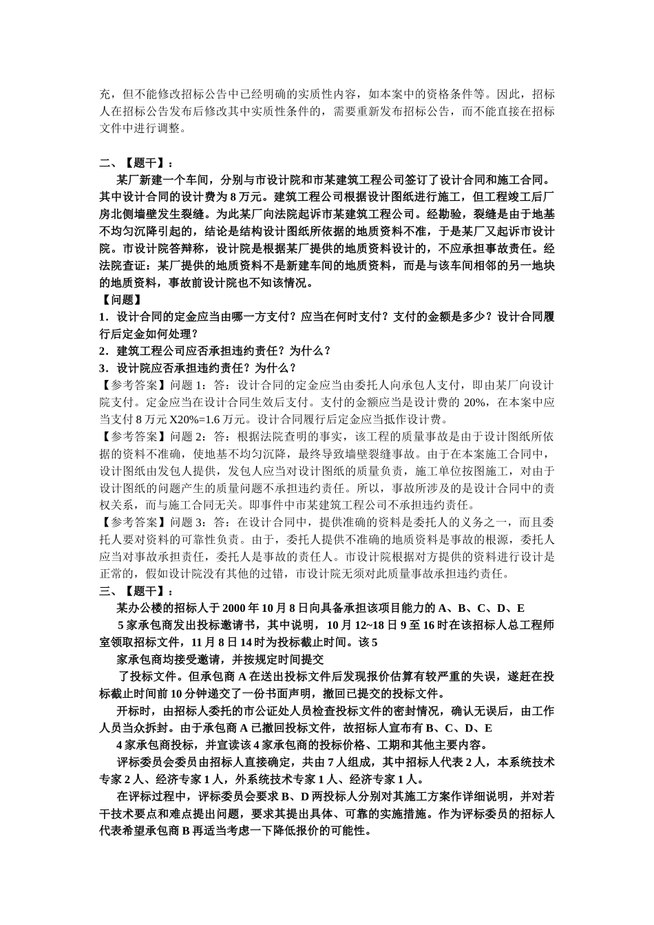 招标采购案例分析模拟试题(一)_第2页